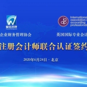 Joint certification of china
